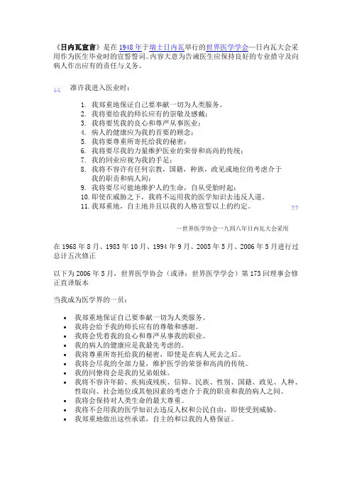 医学誓词