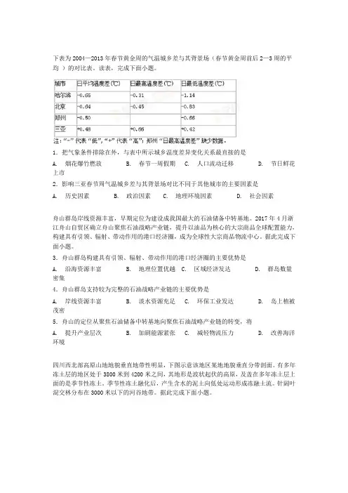 正泰高中高三地理培优补差8