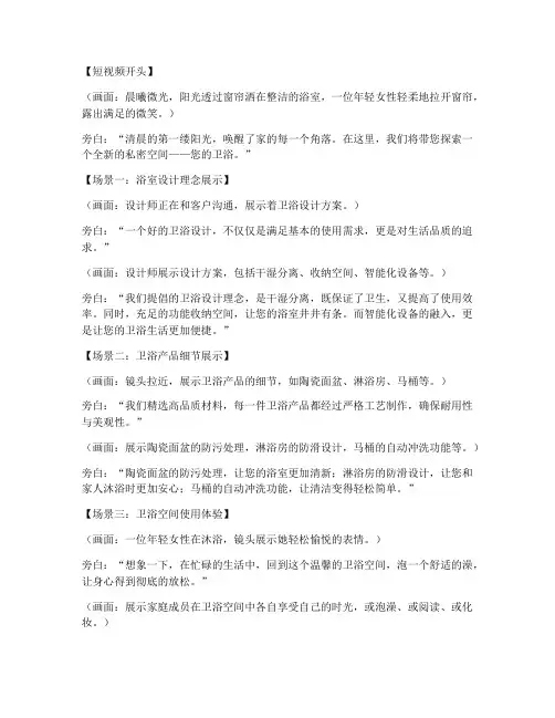 卫浴产品情景短视频文案
