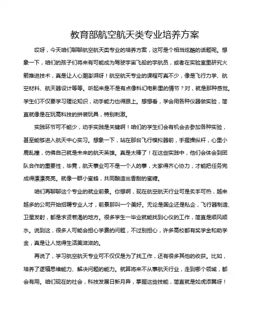 教育部航空航天类专业培养方案