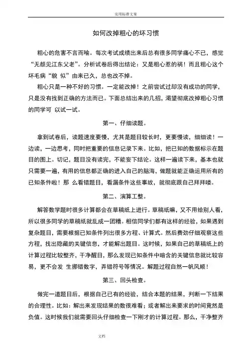 如何能改掉粗心地坏习惯