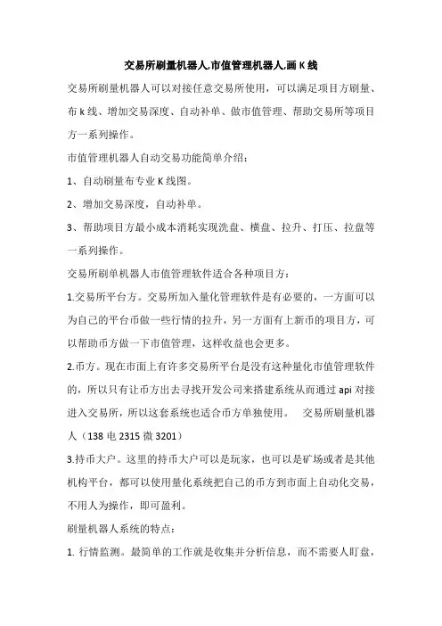 交易所刷量机器人,市值管理机器人,画K线