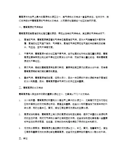 分析青藏高原的气候与水文特点——地理教案