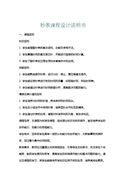 秒表课程设计说明书
