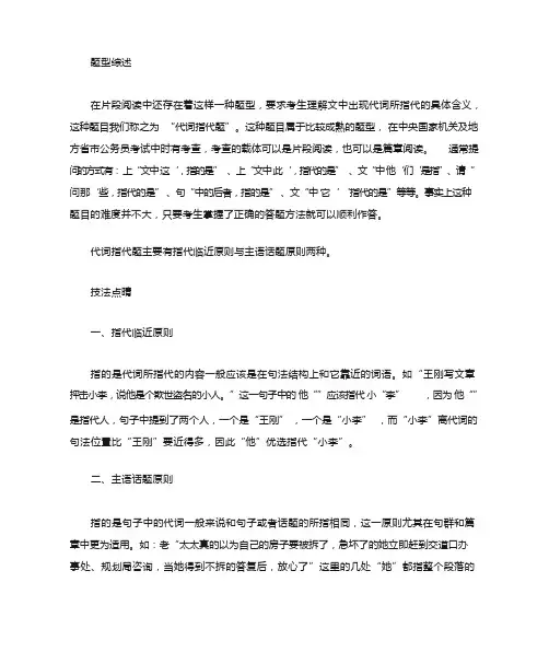 代词指代题精讲