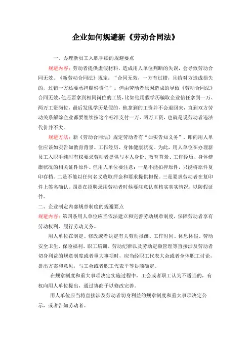 企业如何规避新劳动合同法