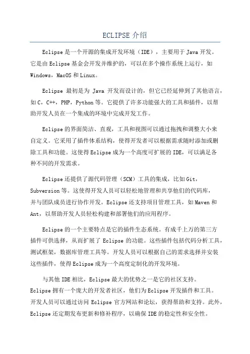 ECLIPSE介绍