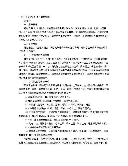 文明礼仪提升计划