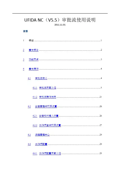 NC审批流配置手册