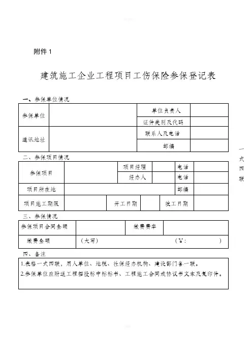 关于进一步落实建筑业工伤保险工作的通知人社部发〔2014〕103号资料