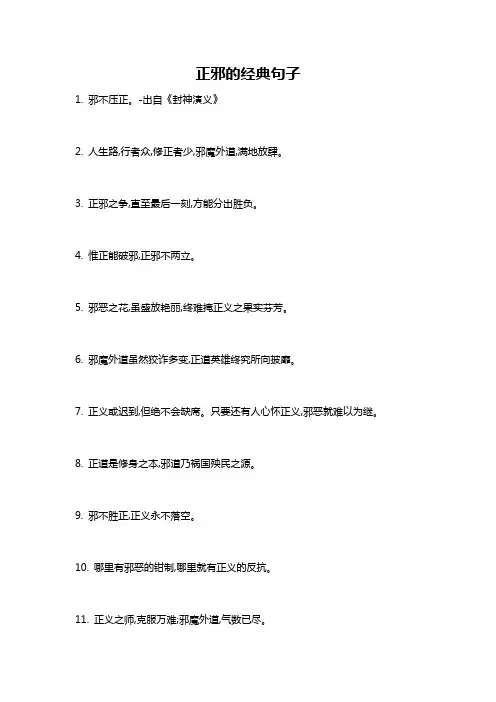 正邪的经典句子