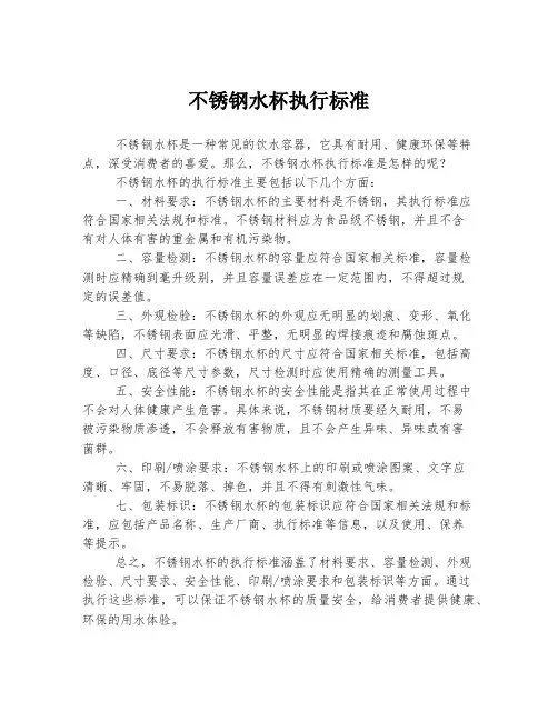 不锈钢水杯执行标准
