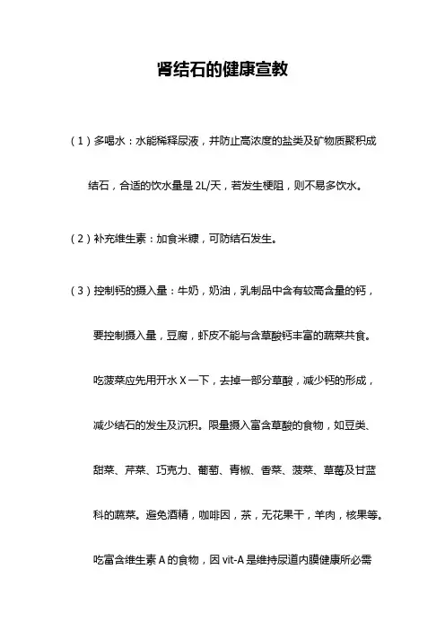 肾结石的健康宣教