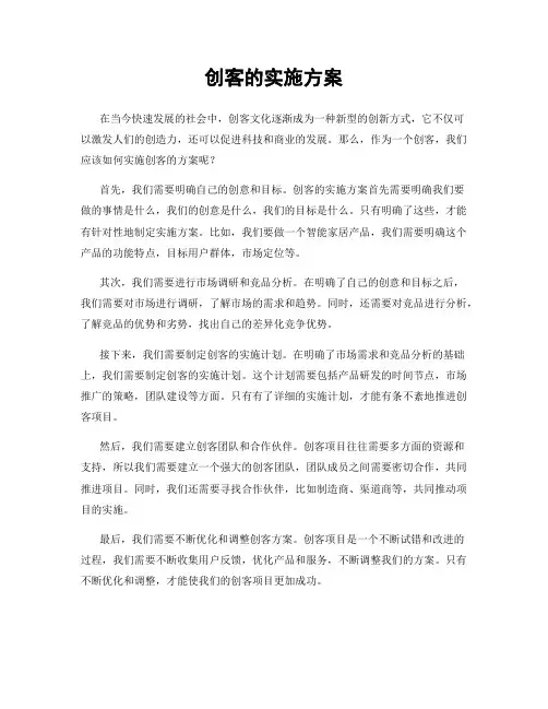 创客的实施方案