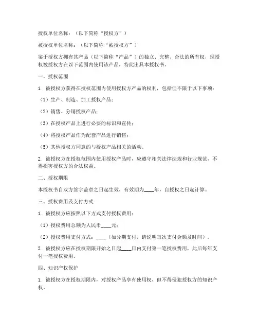 工厂产品授权书范本模板
