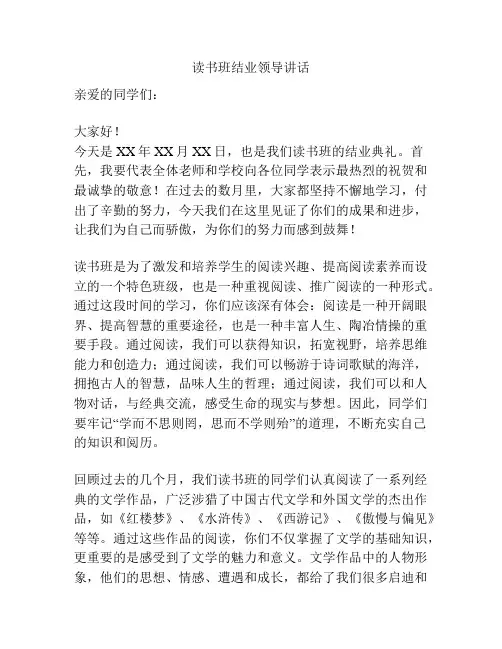 读书班结业领导讲话