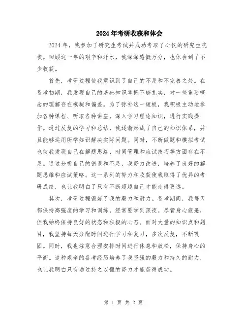 2024年考研收获和体会