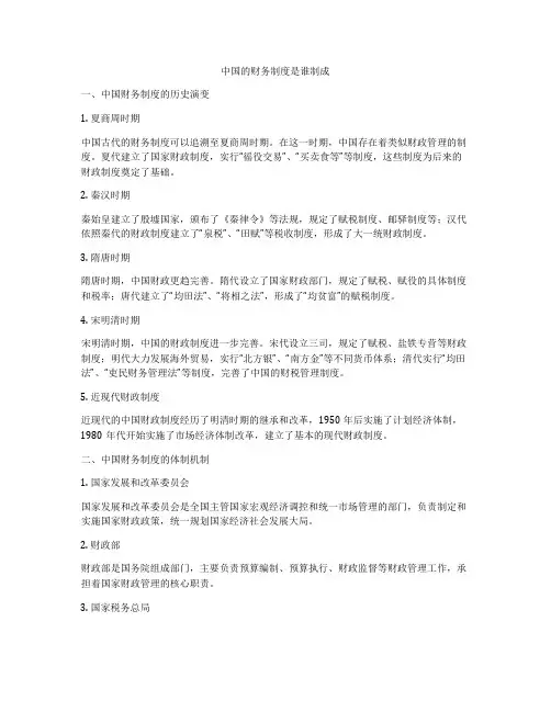 中国的财务制度是谁制成
