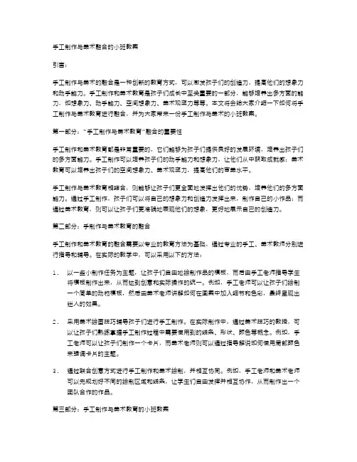手工制作与美术融合的小班教案