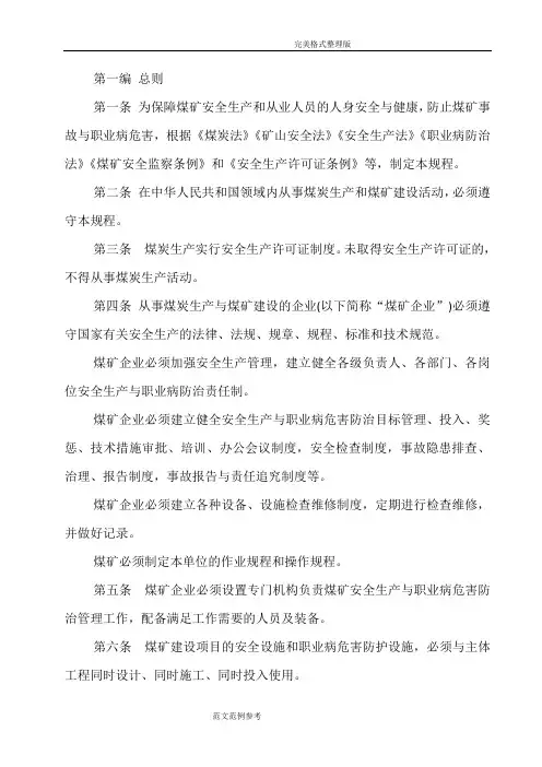 2016年版煤矿安全规程完整