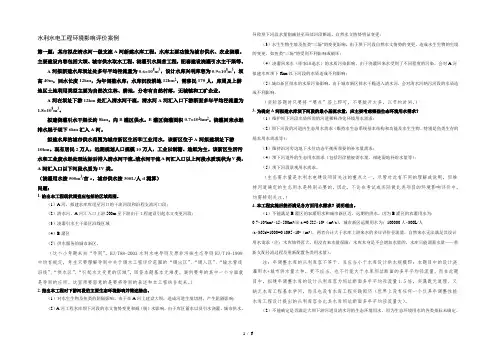 环评工程师考前培训水利水电工程环境影响评价案例分析