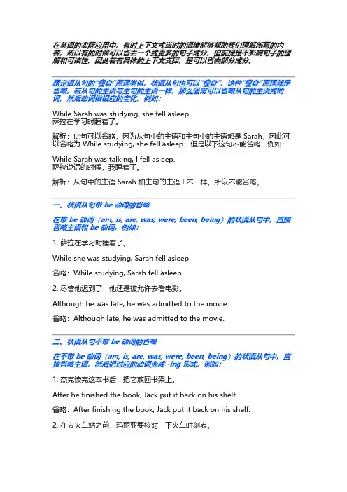 英语中状语从句的省略规则