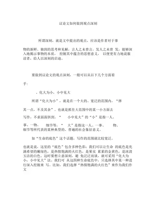 议论文如何做到观点深刻