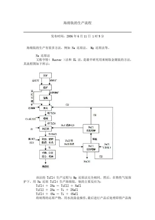 海绵钛的生产流程