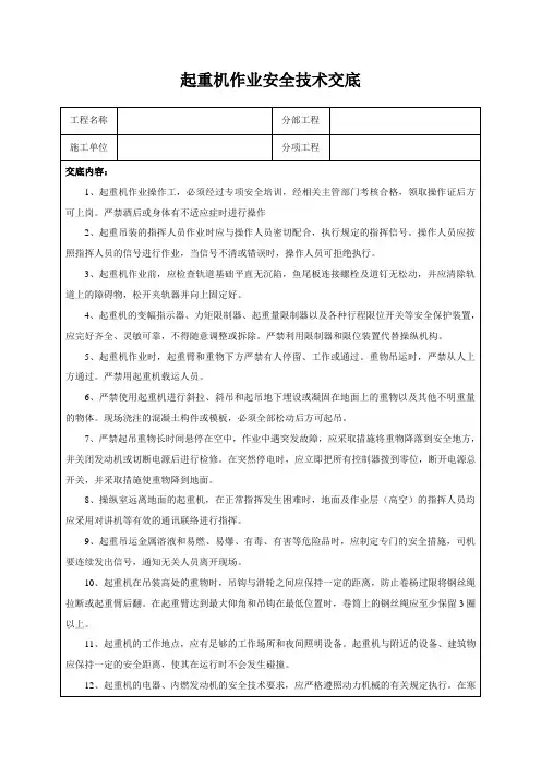 起重机作业安全技术交底