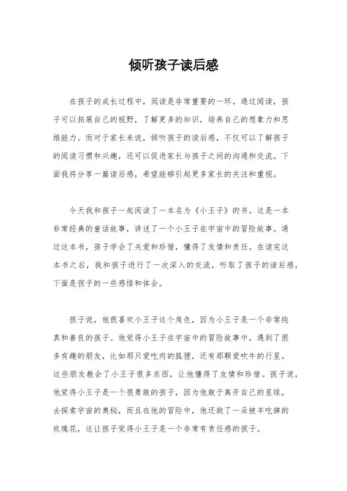 倾听孩子读后感
