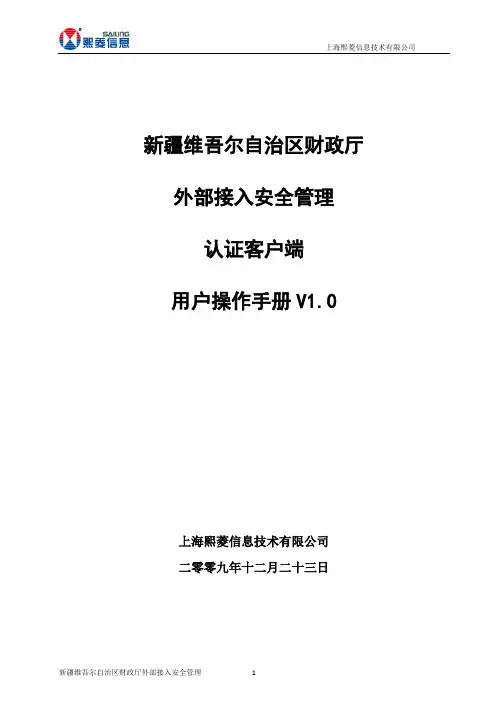 新疆财政外部接入安全管理认证客户端用户操作手册