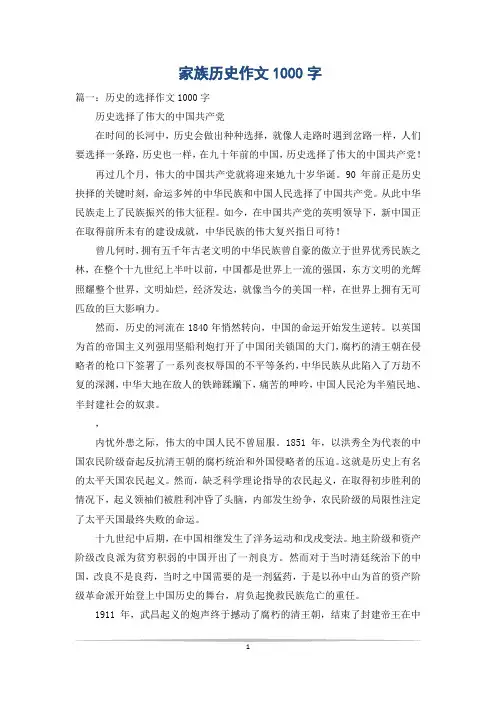 家族历史作文1000字