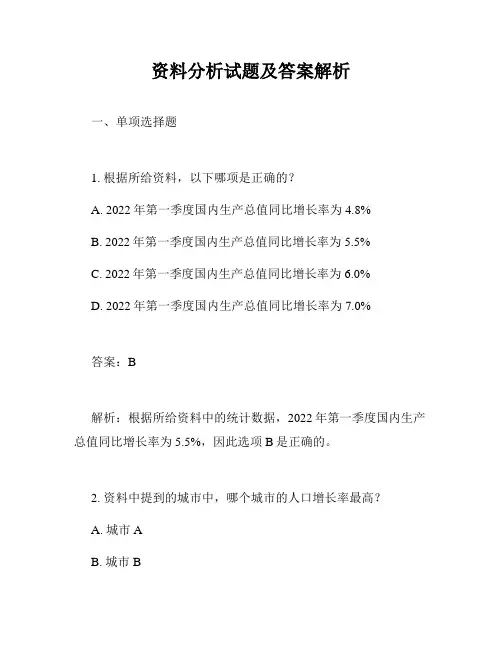资料分析试题及答案解析