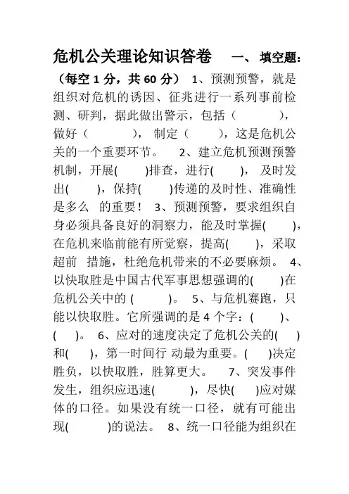 中建-危机公关理论知识答卷
