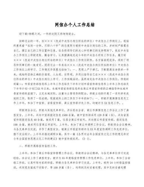 网信办个人工作总结
