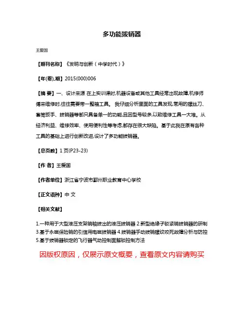 多功能拔销器