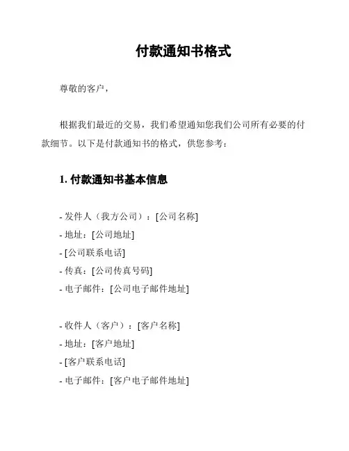 付款通知书格式