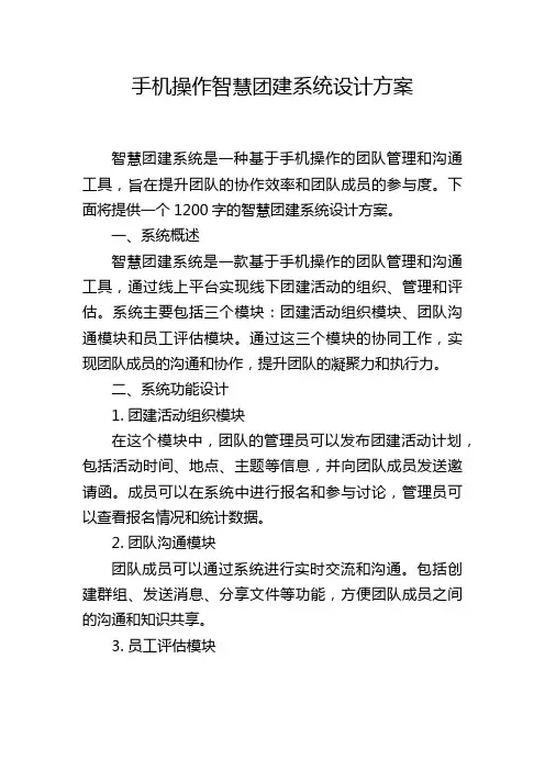 手机操作智慧团建系统设计方案 (2)