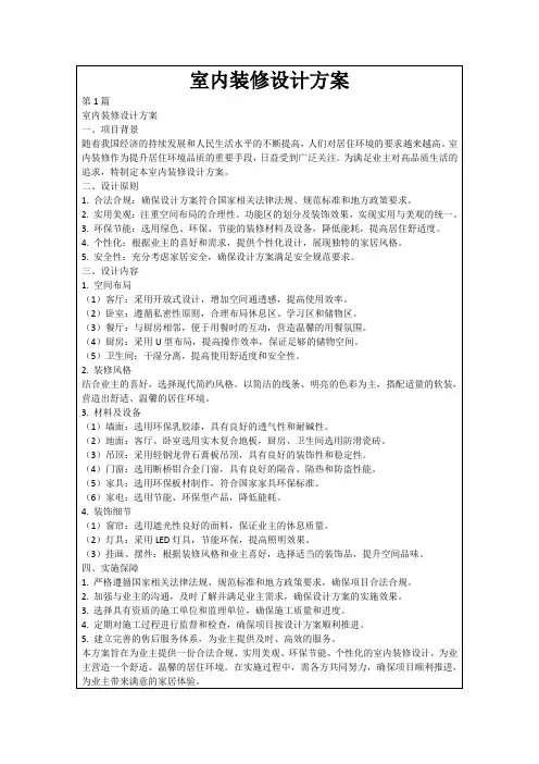 室内装修设计方案