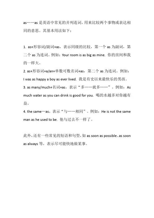 as……as的用法