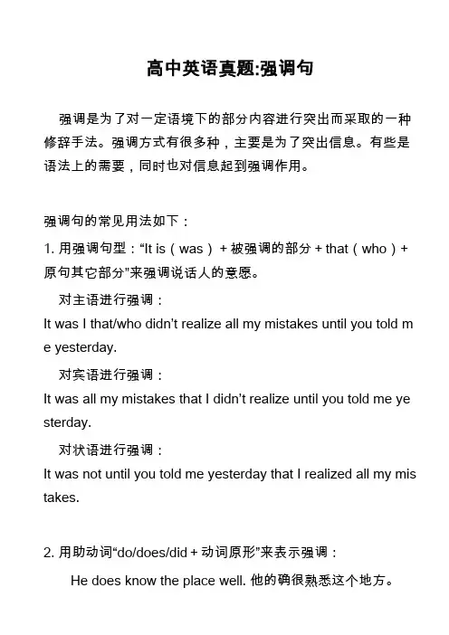 高中英语真题-强调句