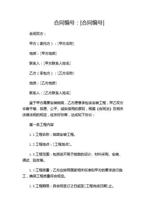 烟囱安装合同正规范本完整版.doc