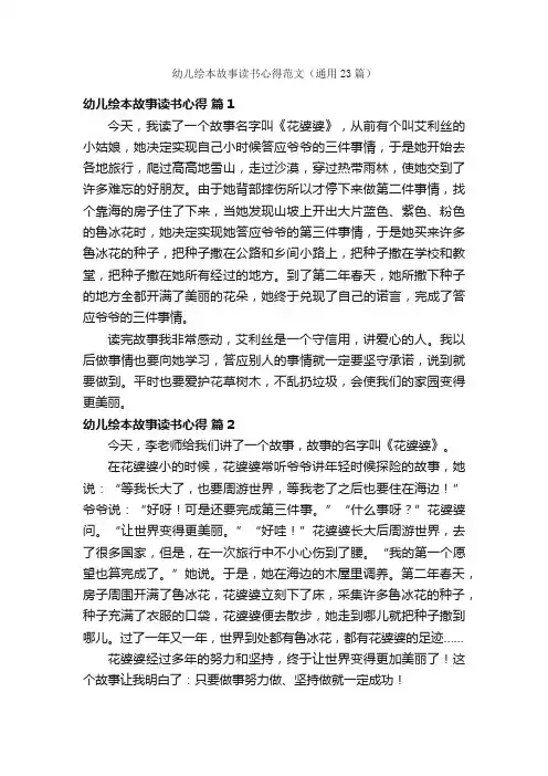 幼儿绘本故事读书心得范文（通用23篇）