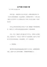 生产年度工作总结十篇