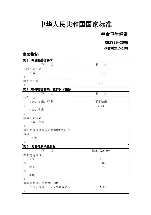 中华人民共和国国家标准