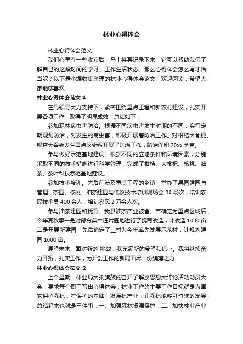 林业心得体会