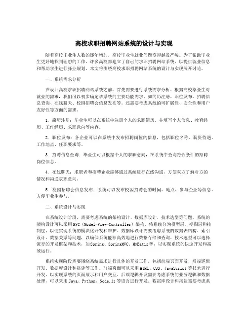 高校求职招聘网站系统的设计与实现
