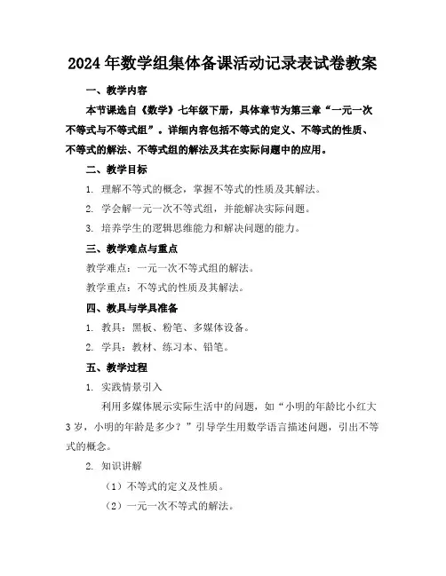 2024年数学组集体备课活动记录表试卷教案