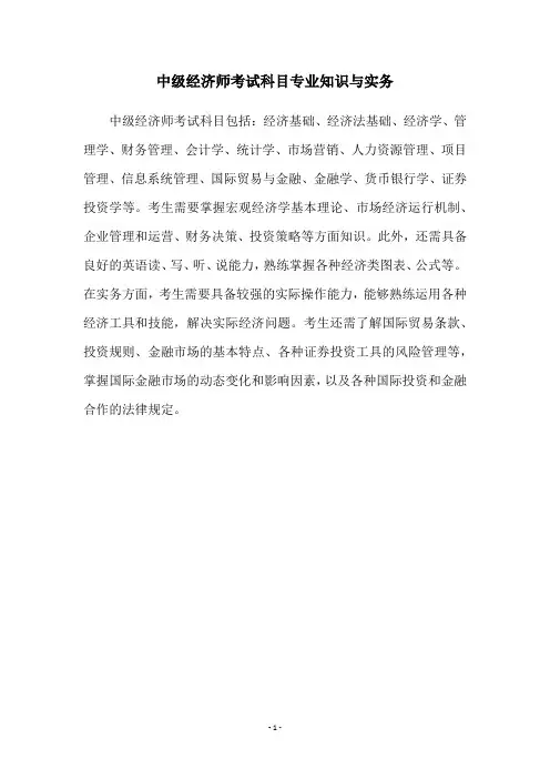 中级经济师考试科目专业知识与实务