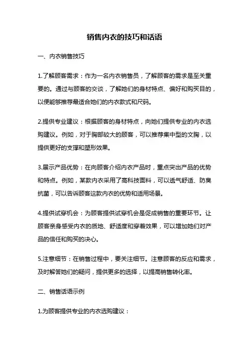 销售内衣的技巧和话语
